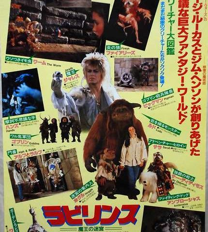 Cinéfilos Rebeldes - Labyrinth (Laberinto en Hispanoamérica y Dentro  del laberinto en España) se estrenó en Estados Unidos el 27 de Junio de  1986. Fue dirigida por Jim Henson y producida por